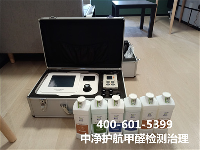 向阳朝表大街新车新房装建除甲醛除味400-601-5399豪门国际官网室内空气检测甲醛治理