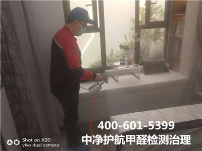 平谷区除甲醛公司400-601-5399豪门国际官网公司甲醛治理室内空气净化